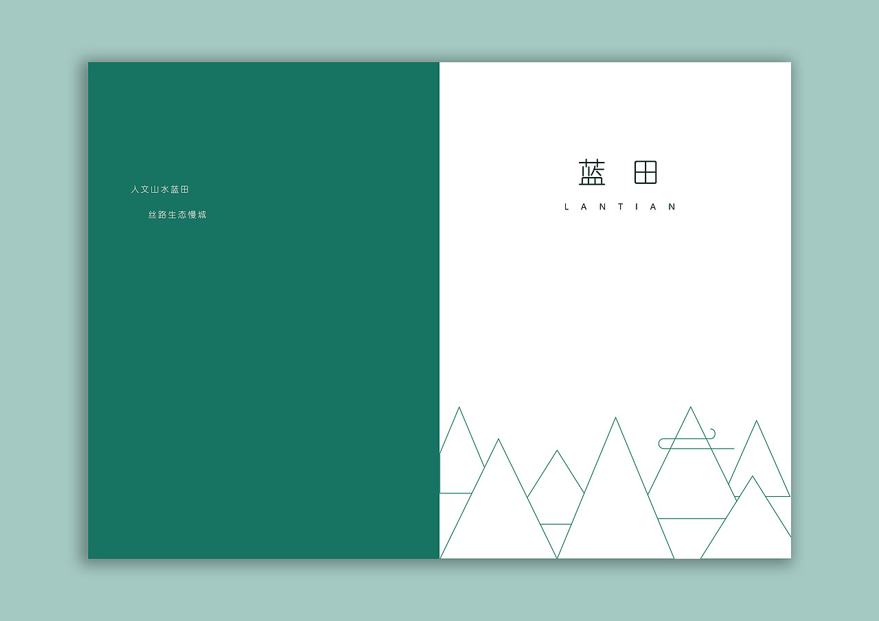 西安蓝田旅游手册设计（图ZMTIzODcyMzI0） - 书籍/画册 - 站酷设计师全网第一嫩男原创素材 - 站酷ZCOOL