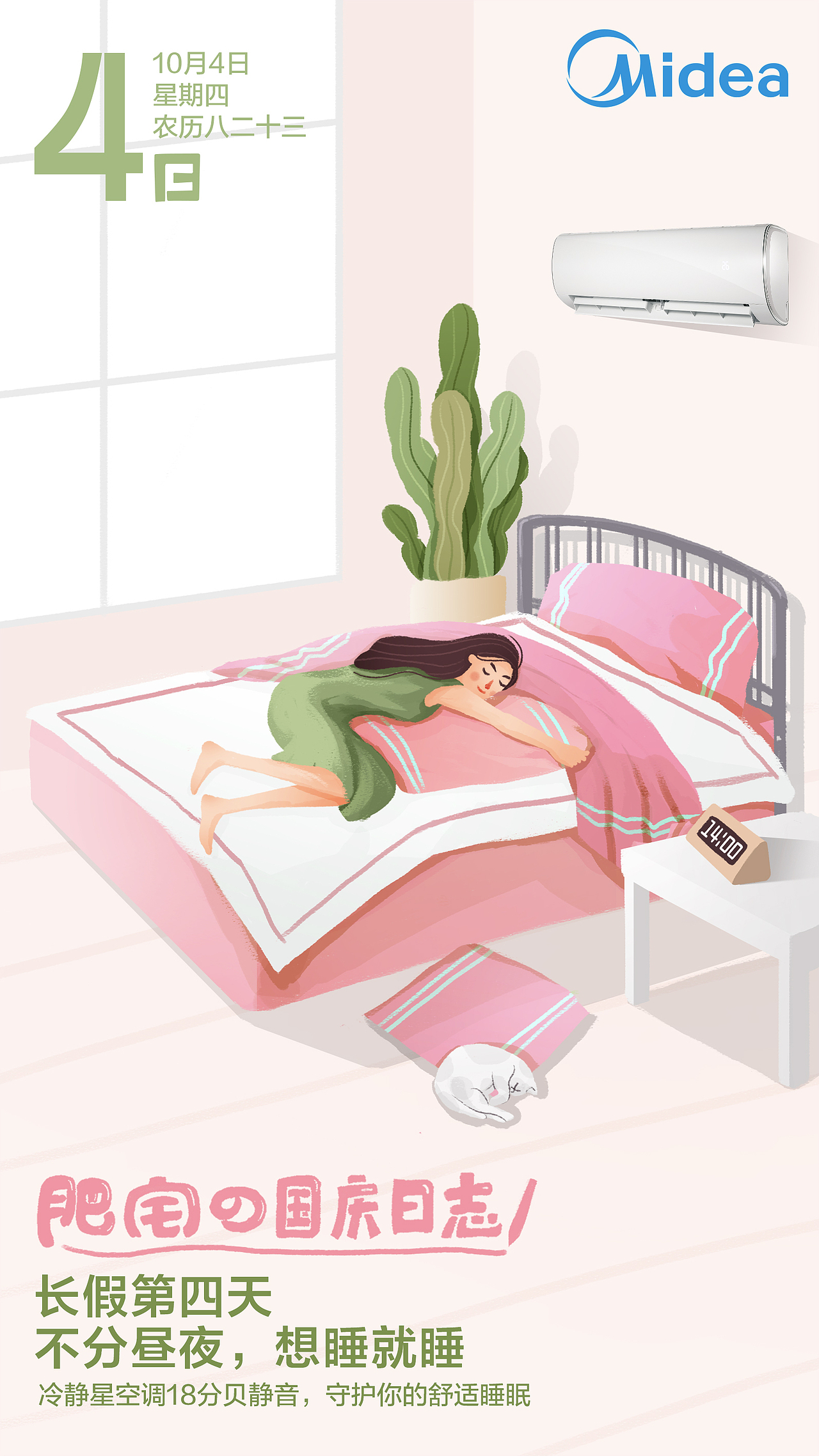 美的国庆海报《肥宅の国庆日志》（图ZMTMwNjkwMjg4） - 商业插画 - 站酷设计师saloy花生原创素材 - 站酷ZCOOL