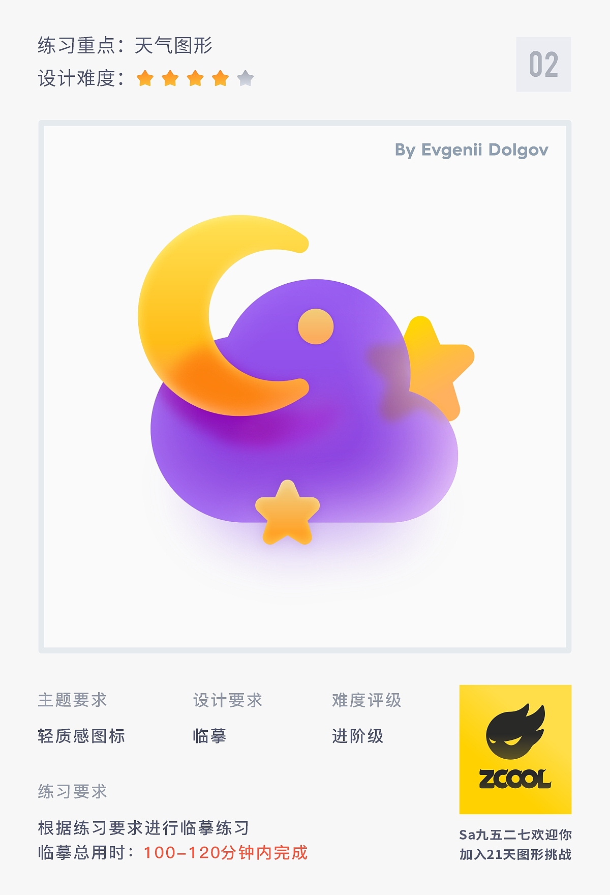 SA9527-21天图标打卡手册(第四周)