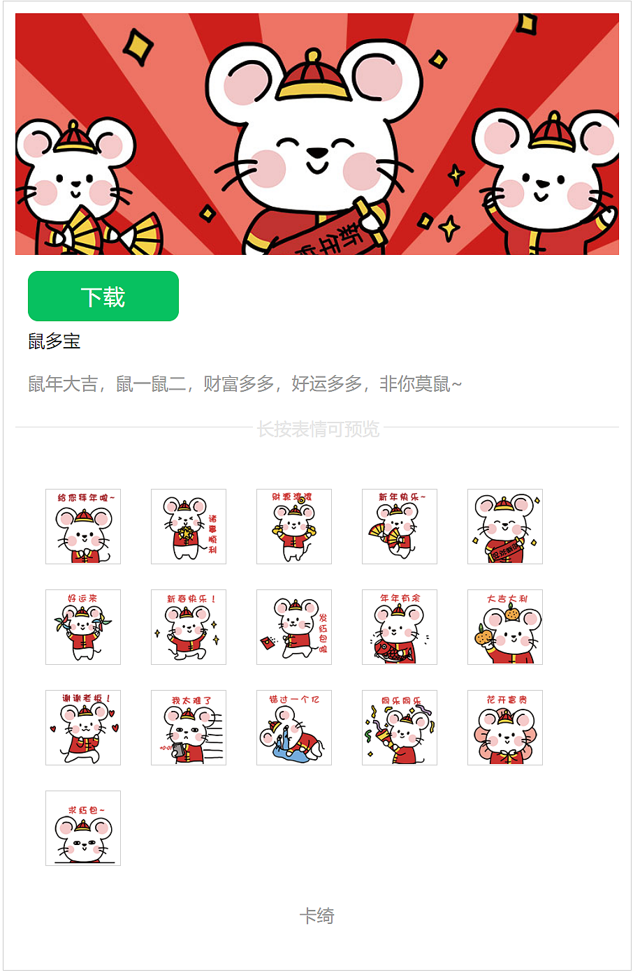 阿闹微信表情第八弹----鼠多宝（给企业画的）（图ZMjgxNDM0ODY0） - 网络表情 - 站酷设计师阿闹啊原创素材 - 站酷ZCOOL