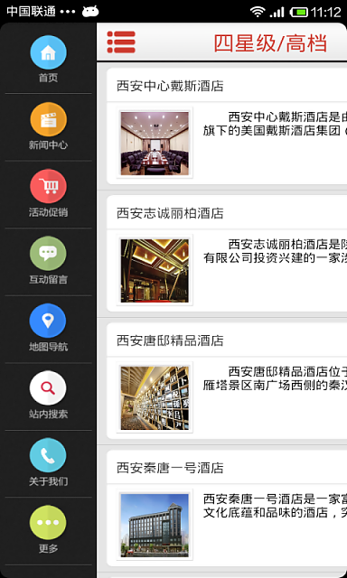 成都酒店APP开发|成都酒店APP定制|成都APP开发