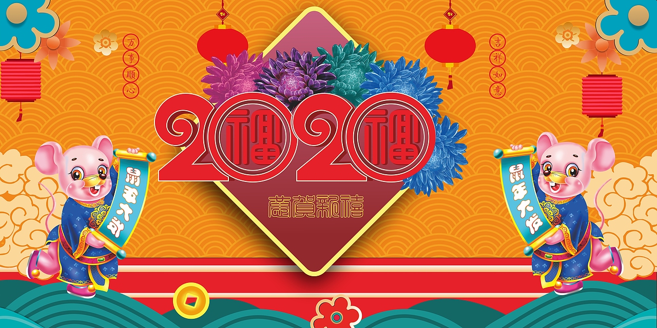 鼠年吉祥啦（图ZMTg0MjIyMjQ4） - 海报 - 站酷设计师Z97680297原创素材 - 站酷ZCOOL
