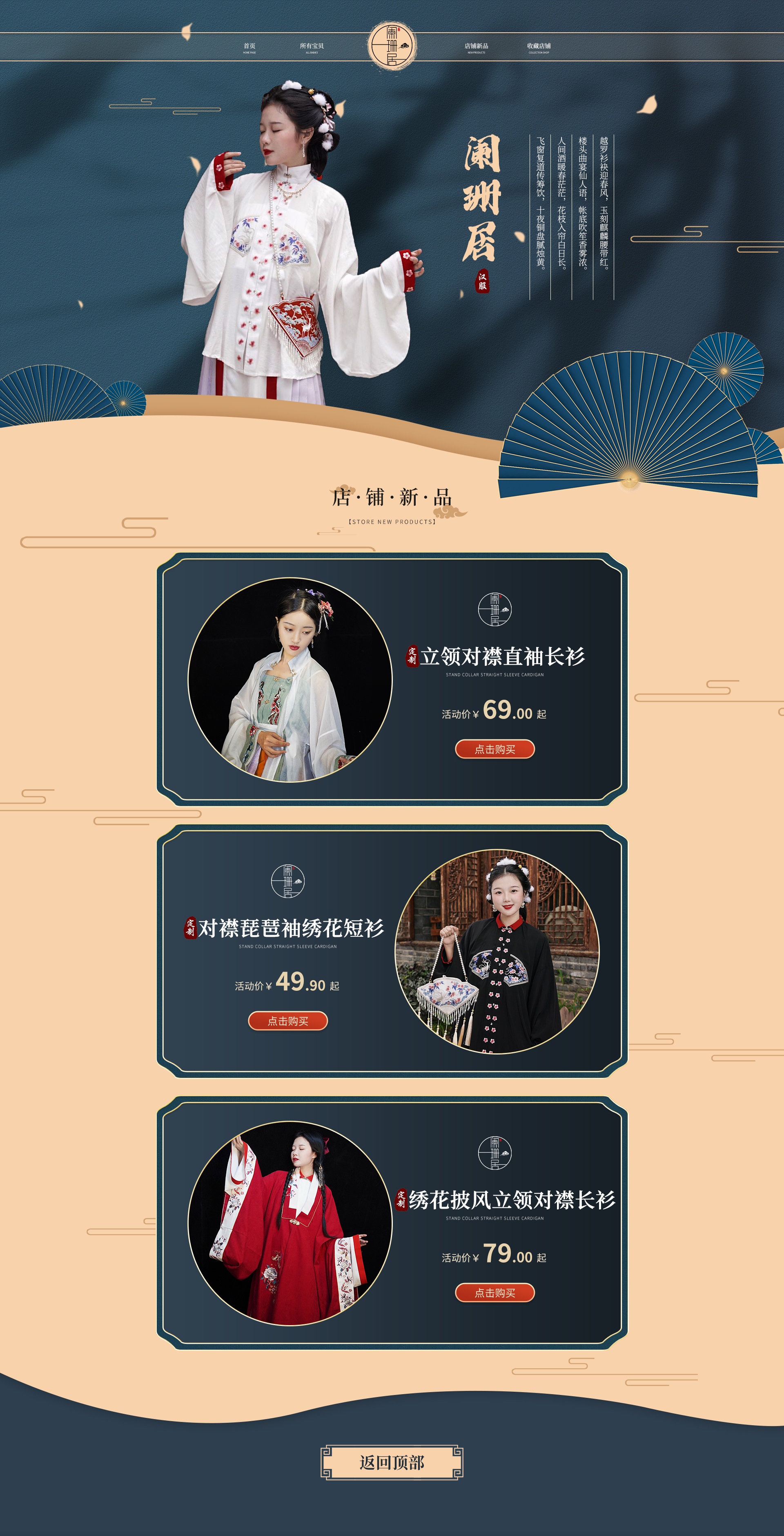 服装汉服首页设计