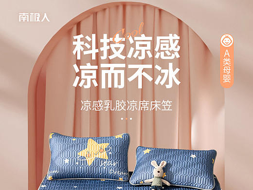  天猫店铺-冰丝乳胶凉席床笠详情页