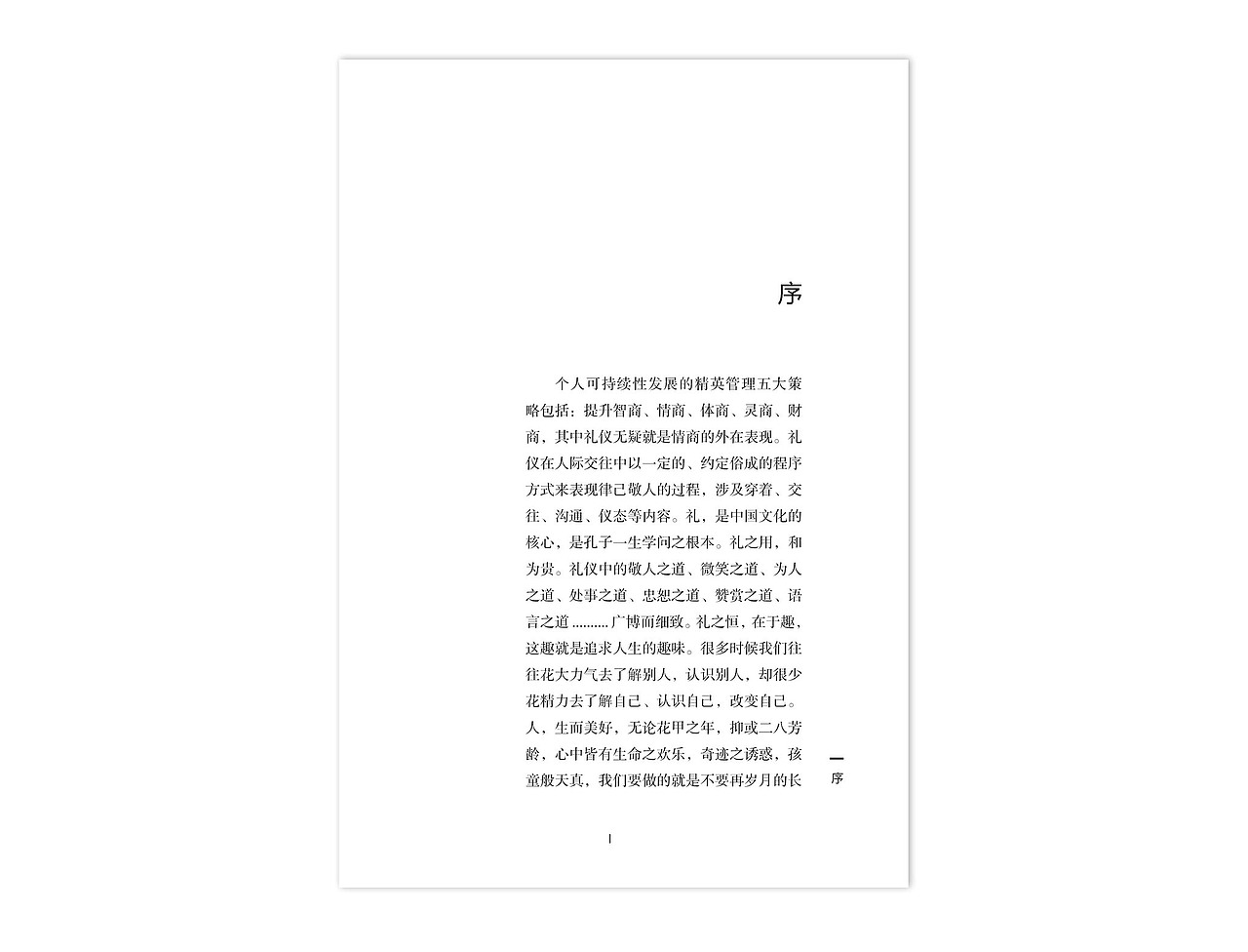 《慧言识礼》内文版式设计