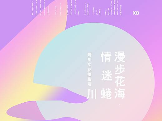 蜷川实花商业海报