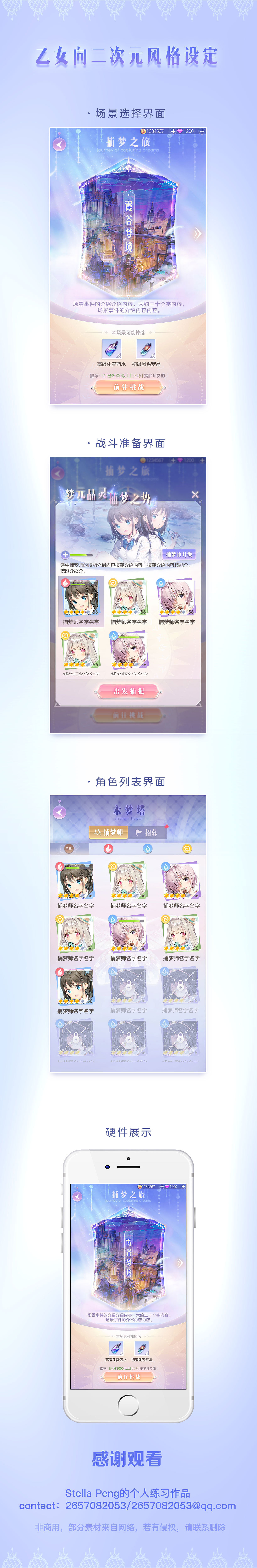 【游戏UI测试】—— 唯美乙女风二次元