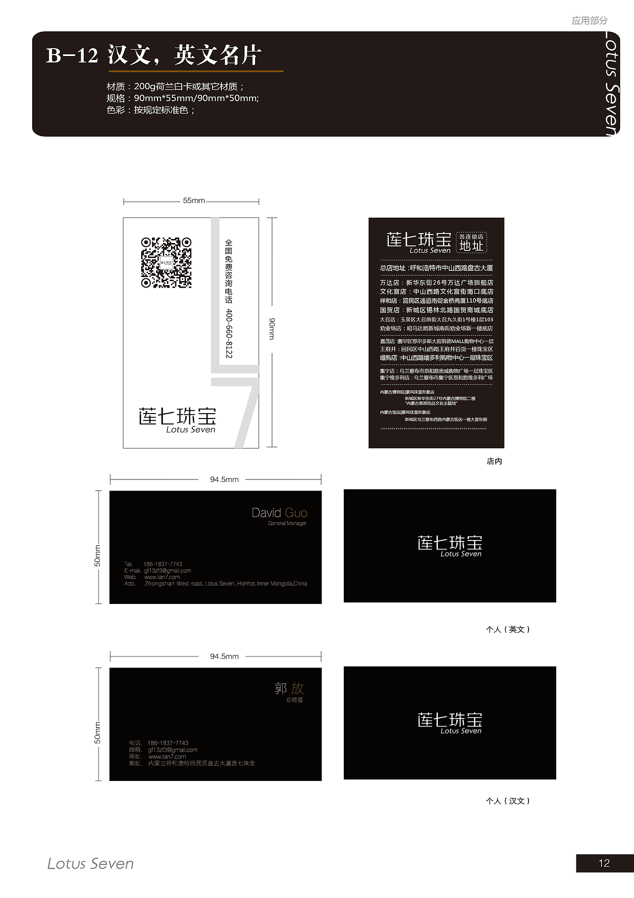 莲七珠宝