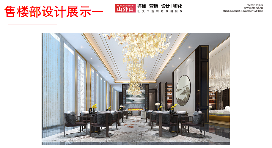 万科金色乐府地产包装营销策划