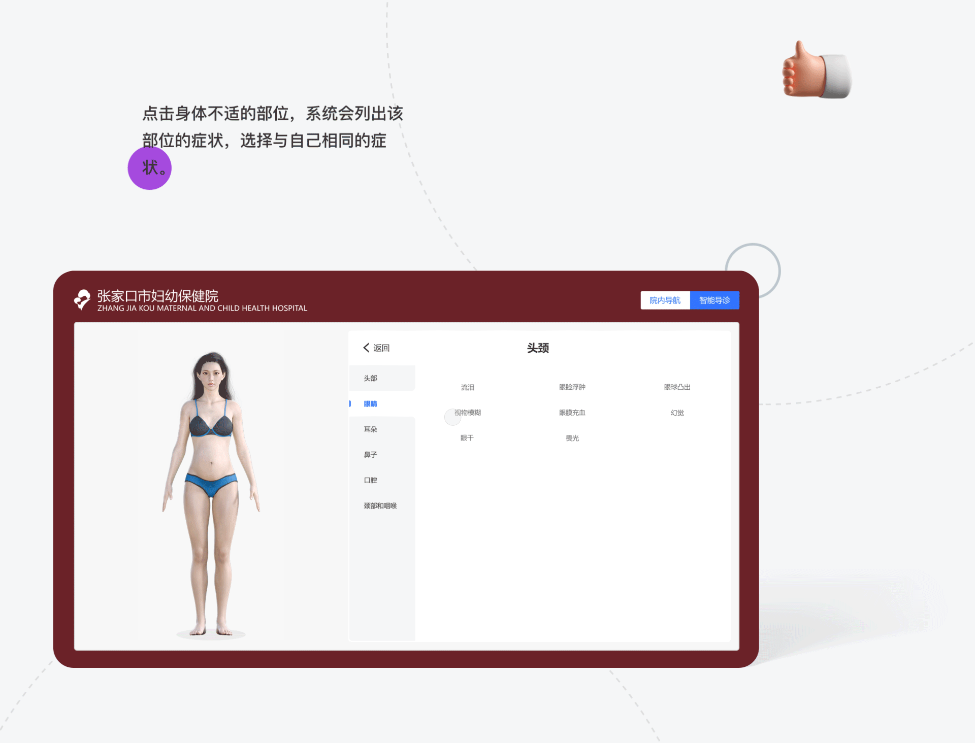 智能导诊（图ZMjY0MjYxNTMy） - 软件界面 - 站酷设计师好多灰原创素材 - 站酷ZCOOL