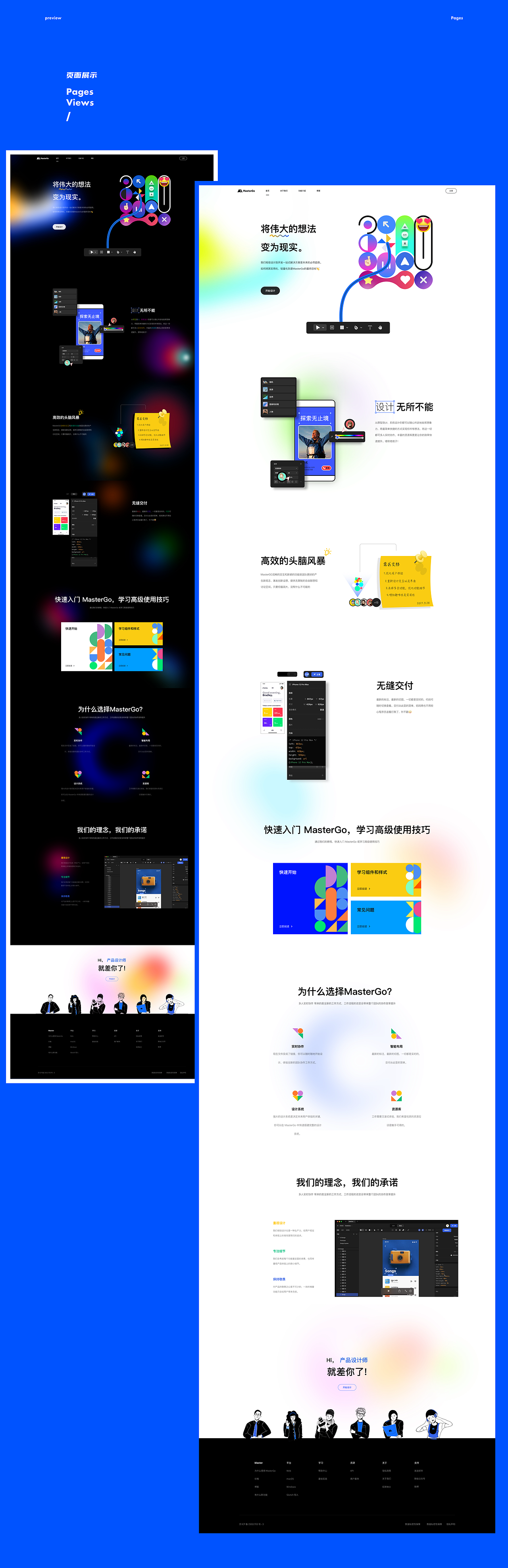MasterGo官网设计（图ZMjc1NDU1NzI4） - 企业官网 - 站酷设计师theAlpha原创素材 - 站酷ZCOOL