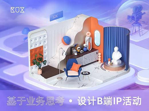 如何基于业务思考设计B端的IP活动
