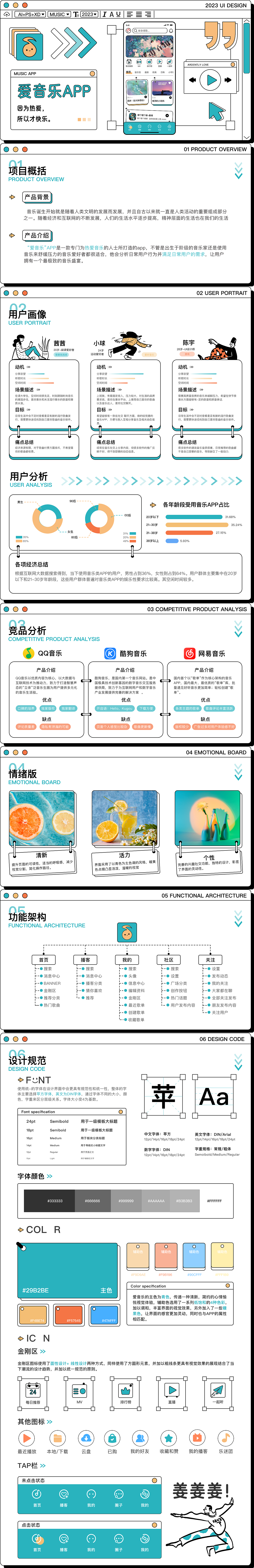 爱音乐APP（图ZMzM4MTI2Nzcy） - APP界面 - 站酷设计师菜於原创素材 - 站酷ZCOOL