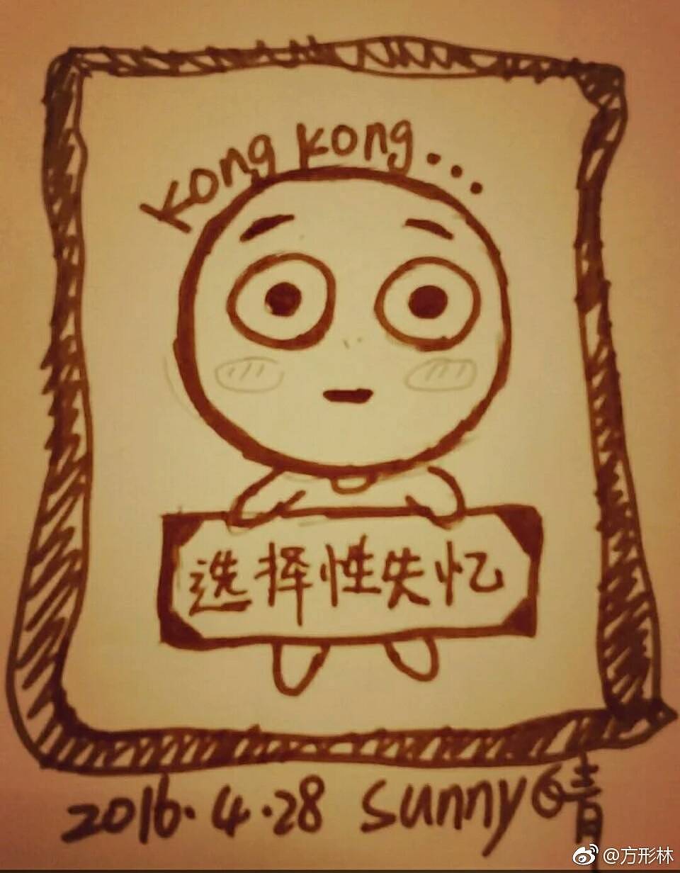 选择性失忆症:选择性的,忘记掉一些人和事,让自己呆萌呆萌的kongkong(控控的),简单的傻……