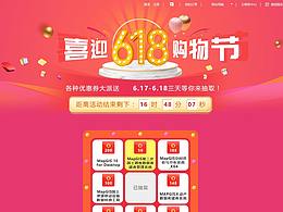 618购物节优惠券抽奖活动页面设计