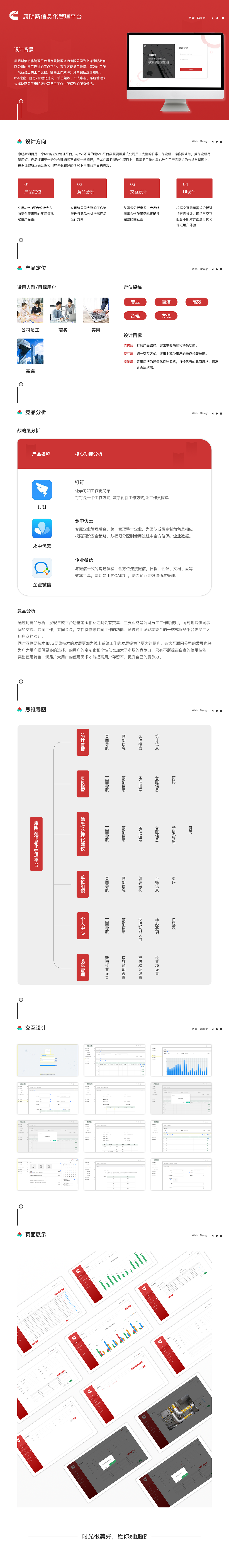 康明斯信息化管理平台