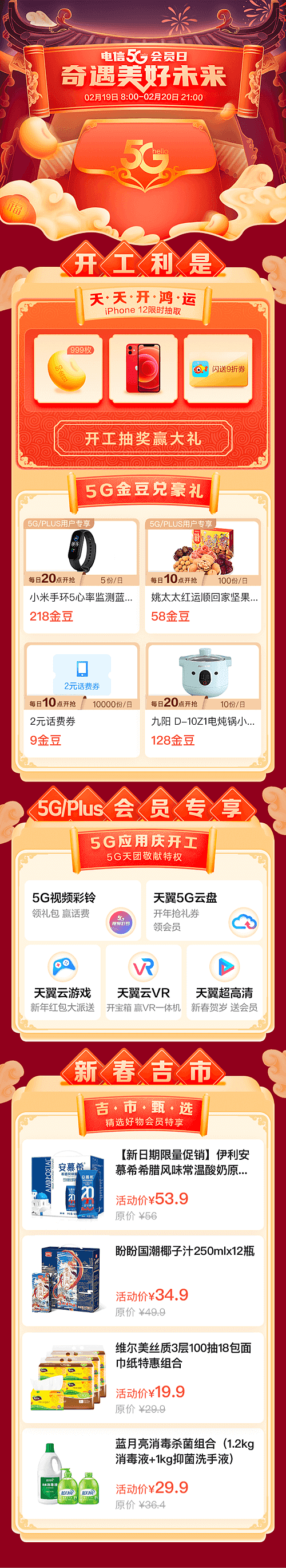 电信5G会员日主题设计（图ZMjU2Mzk4NjYw） - 运营设计 - 站酷设计师翼支付UED原创素材 - 站酷ZCOOL