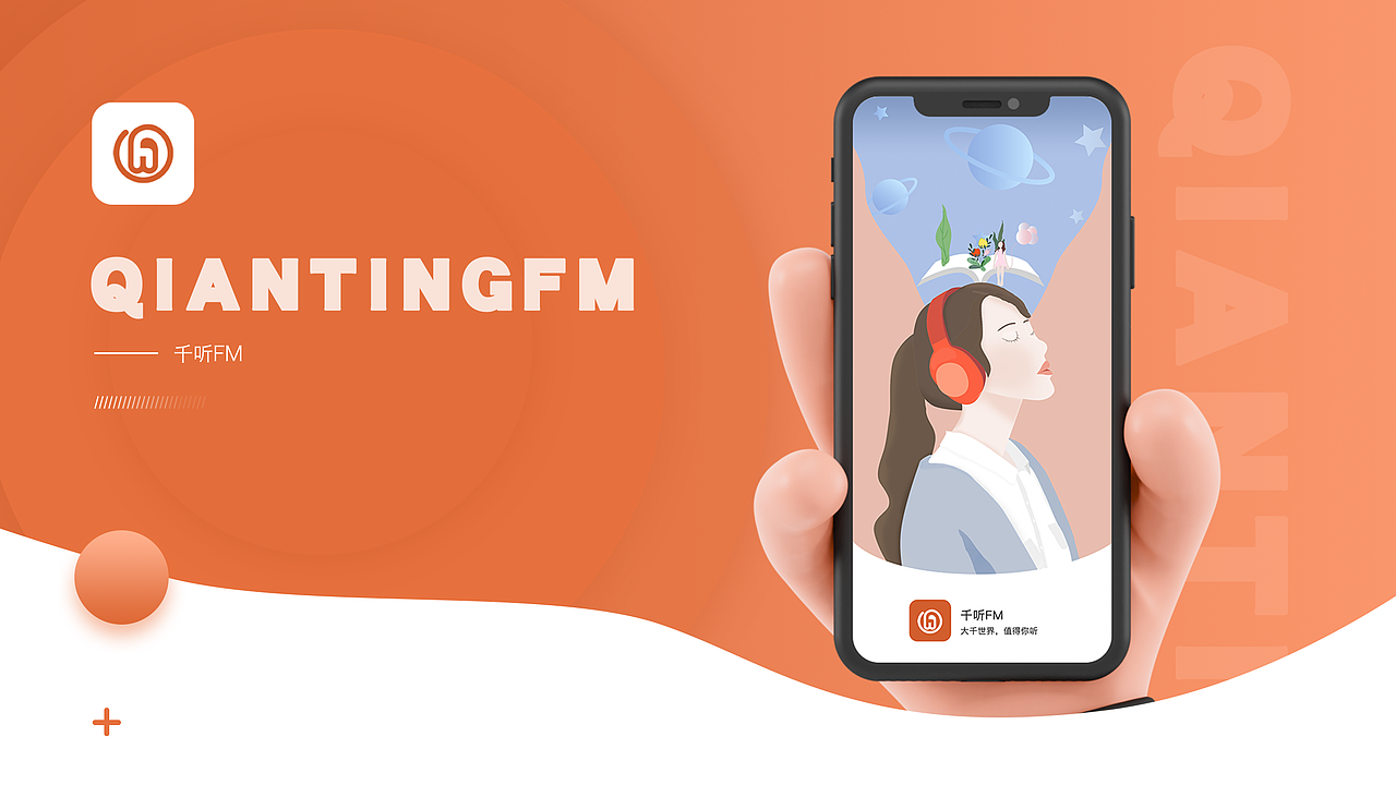 千听FM（图ZMjYyNjg2Mzky） - APP界面 - 站酷设计师羊大大33原创素材 - 站酷ZCOOL
