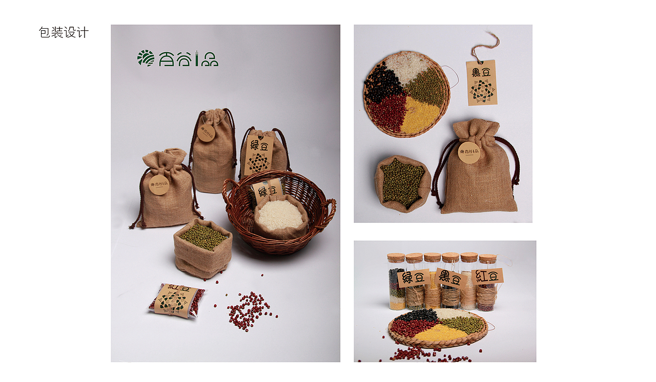 五谷杂粮包装设计