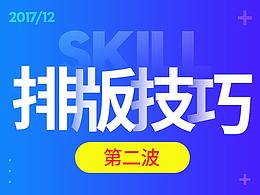 设计排班与技巧