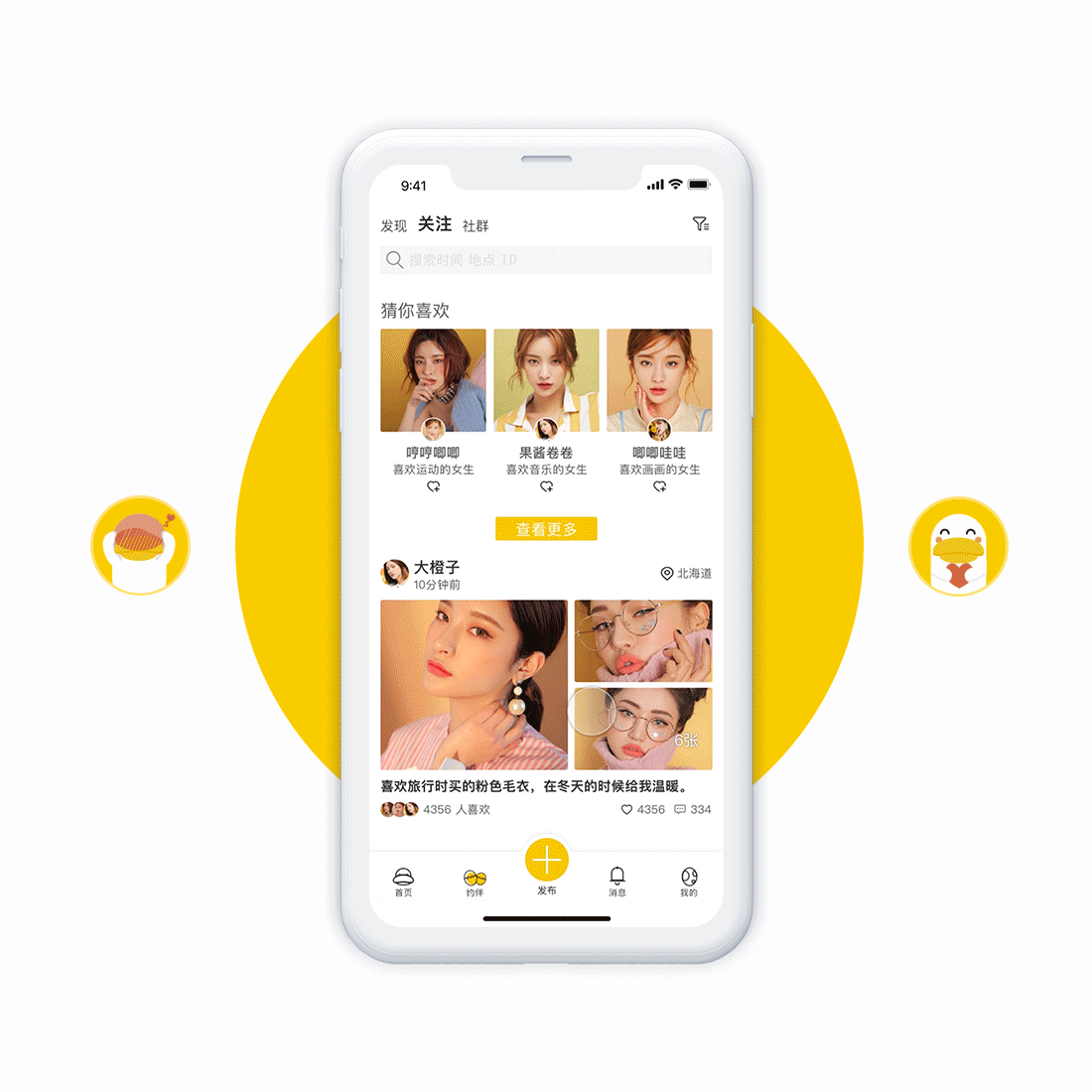 一起呀 旅行交友app设计