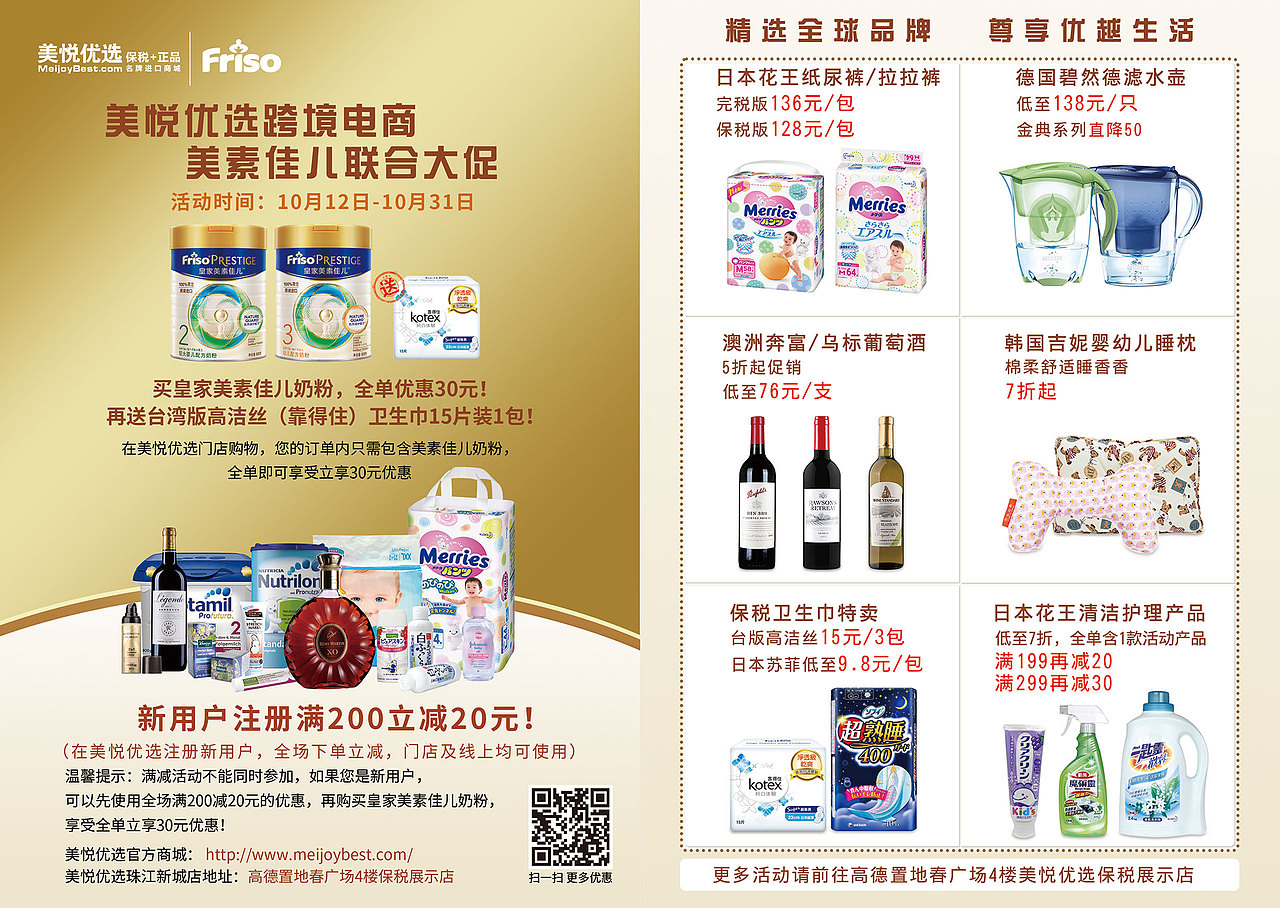 宣传单张-美悦优选