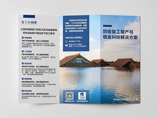 普法宣传三折页
