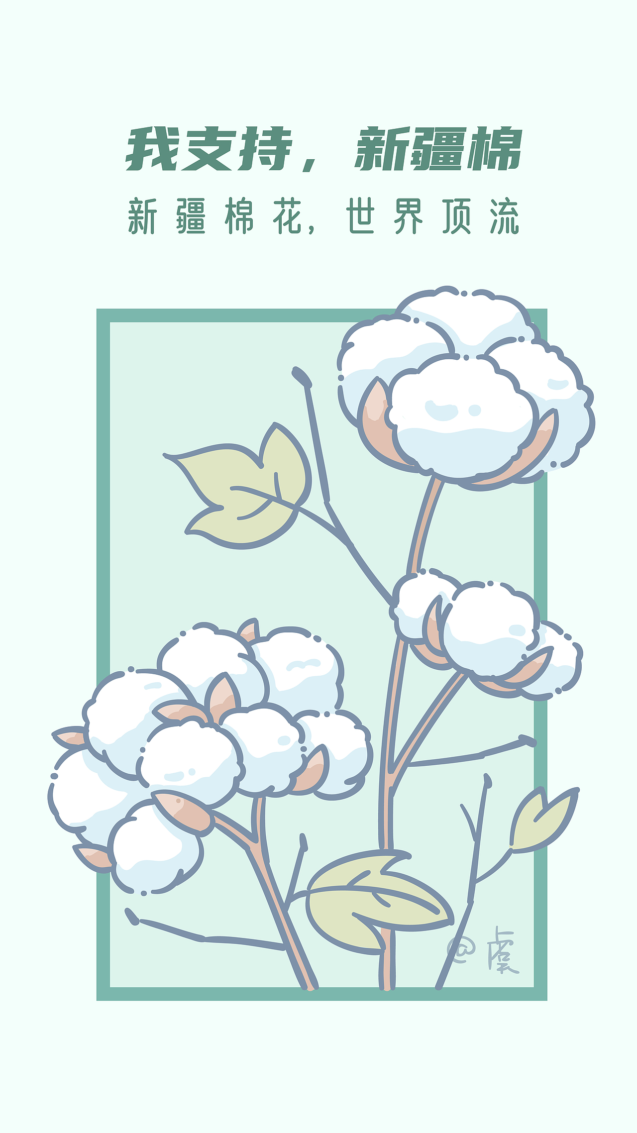 新疆棉（圖ZMjQ5MDYxNjEy） - 創(chuàng)作習(xí)作 - 站酷設(shè)計師九晶_jj原創(chuàng)素材 - 站酷ZCOOL