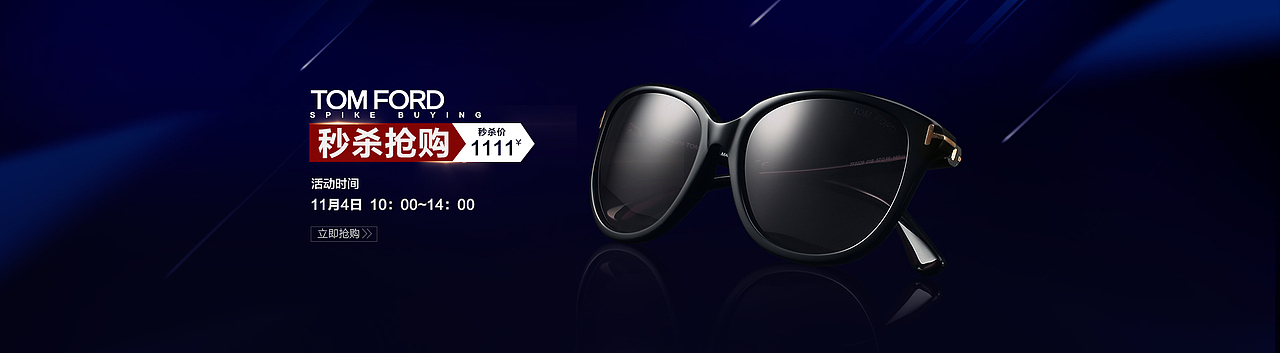 眼镜类目的万宝龙和汤姆福特眼镜活动海报设计