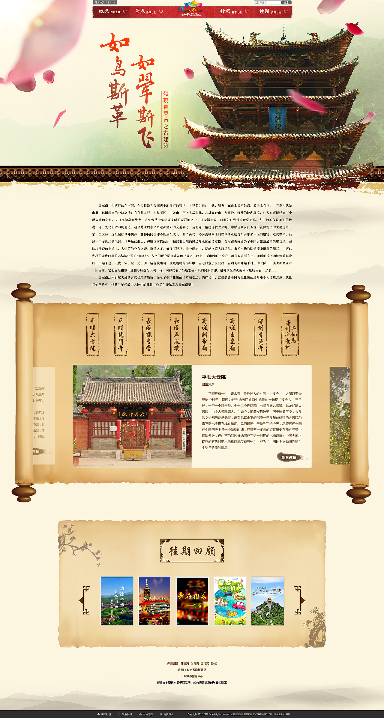 如鸟斯革,如翚斯飞专题