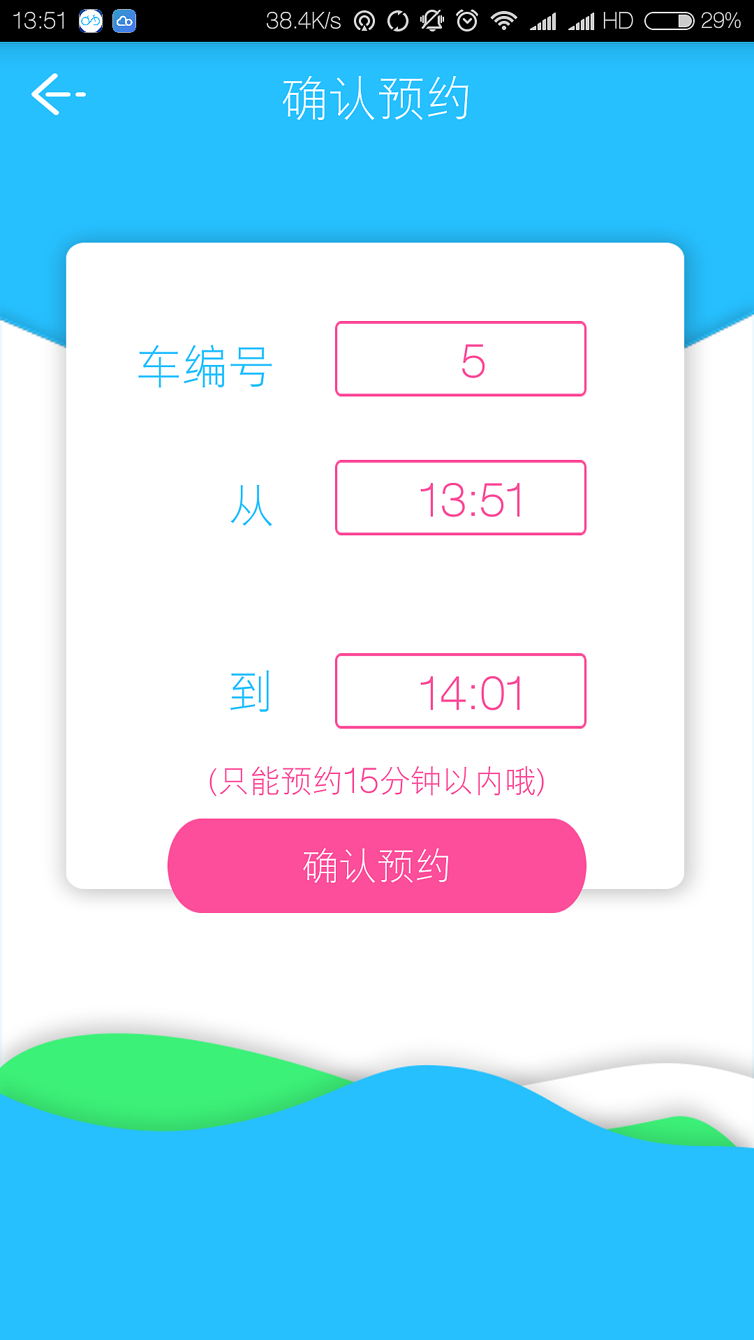 一款共享单车软件UI欣赏