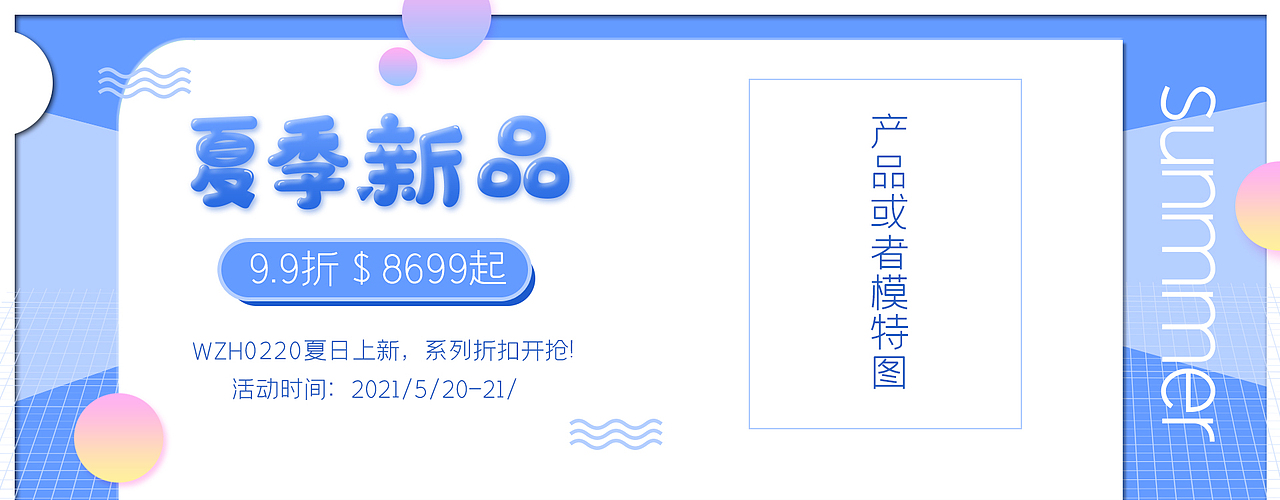 新品发布海报