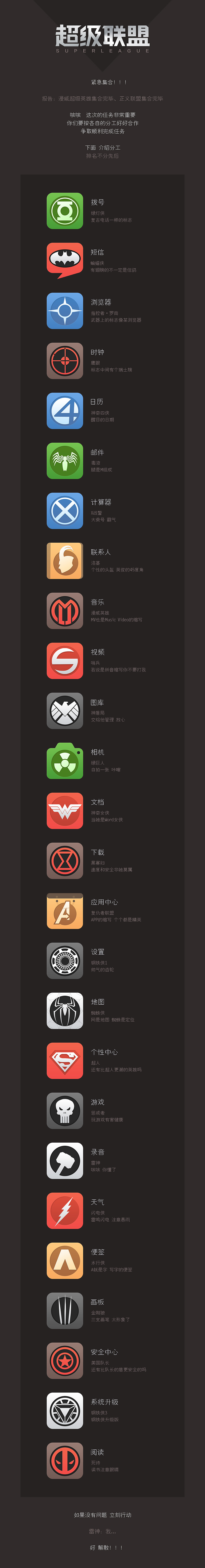 超级联盟（图ZMTk3NzQ0MTY=） - 主题/皮肤 - 站酷设计师qianaiq原创素材 - 站酷ZCOOL