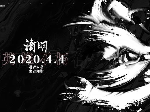 《清明》Qingming