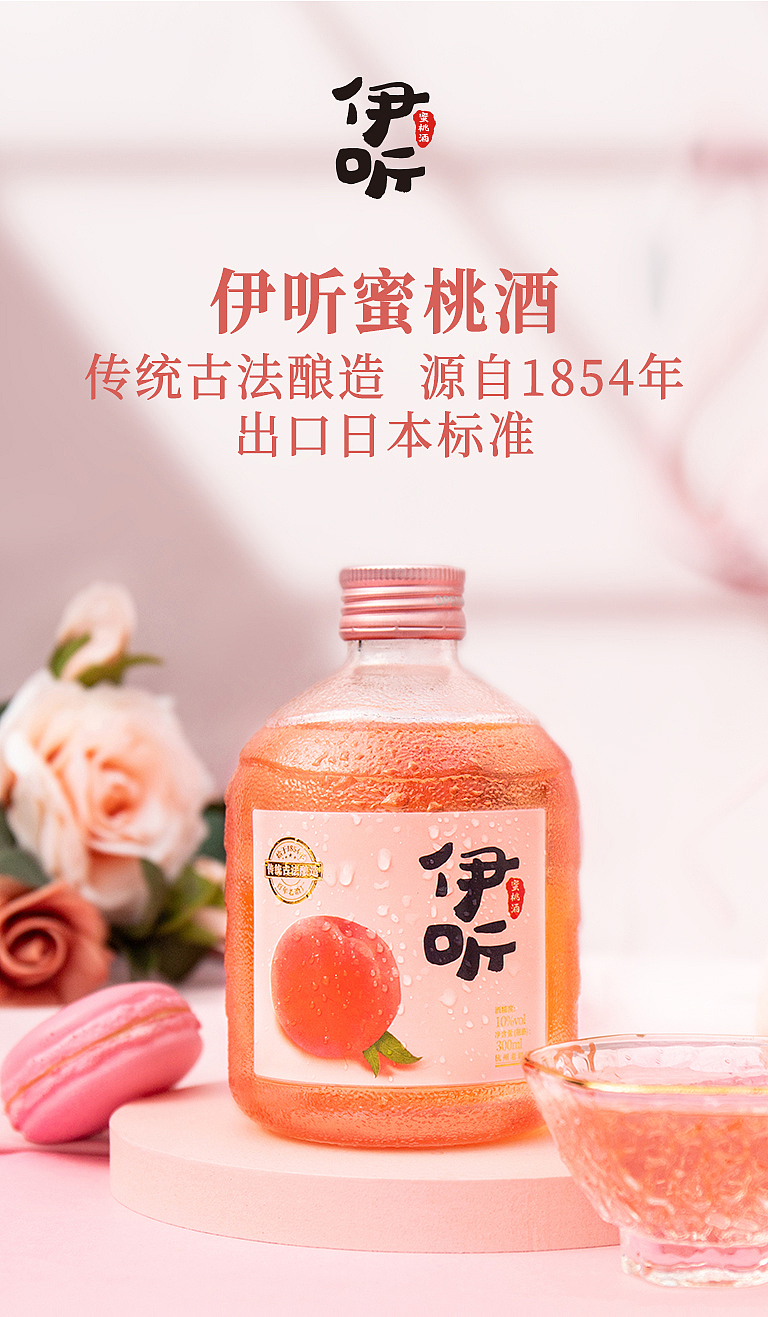 伊听蜜桃酒（图ZMjE5NjI3MzQw） - 品牌 - 站酷设计师伊听果酒原创素材 - 站酷ZCOOL