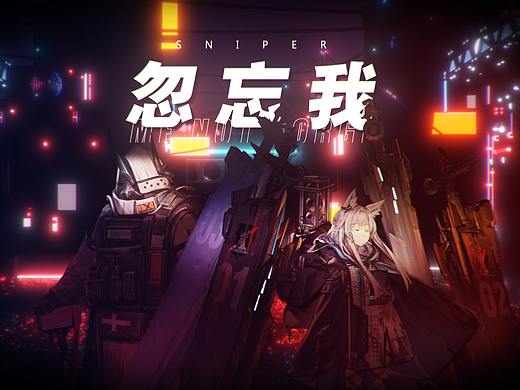 練習(xí)1明日方舟（個(gè)人主頁(yè)-ZNTA3OTIwMTY=） - 海報(bào) - 站酷設(shè)計(jì)師demon魔卒原創(chuàng)素材 - 站酷ZCOOL