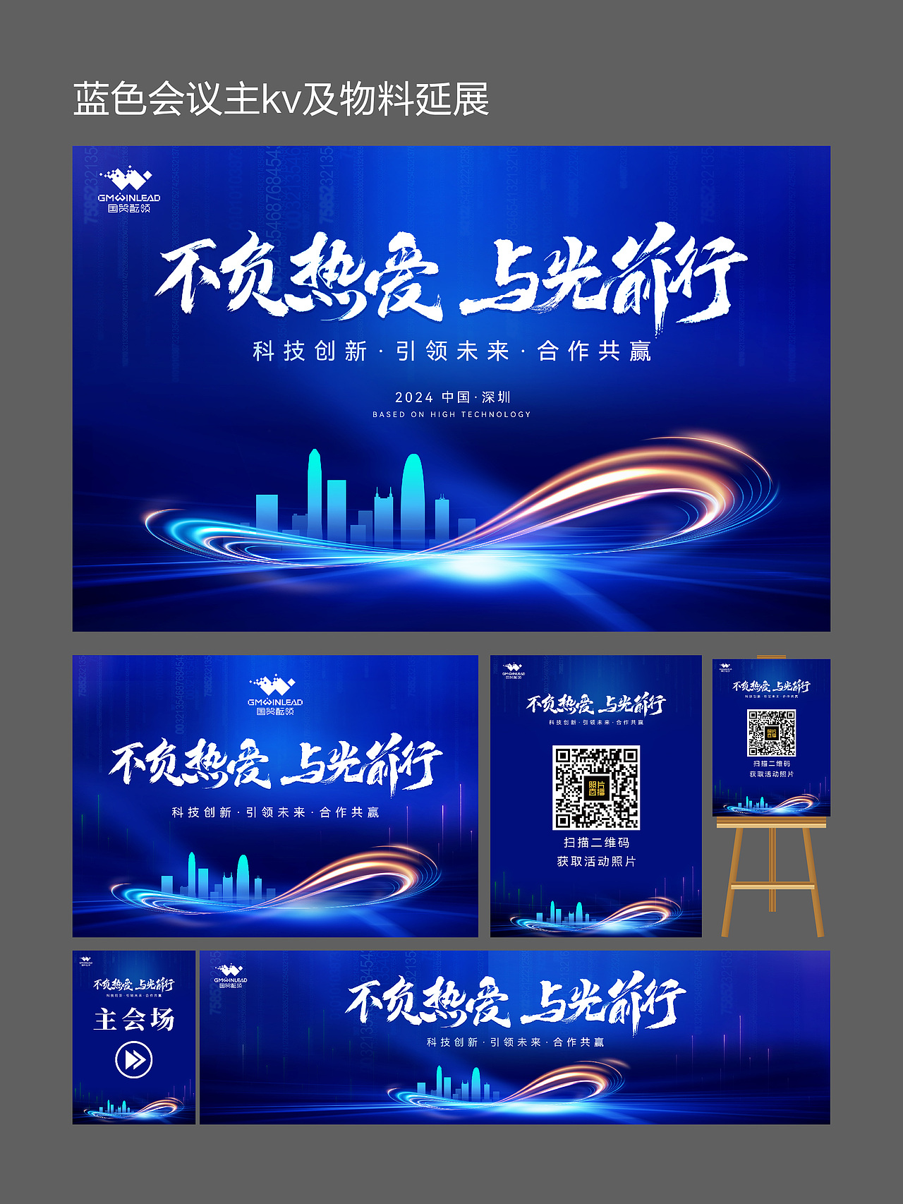 论坛峰会主kv（图ZMzc5NjU3NDgw） - 宣传物料 - 站酷设计师乐天之命原创素材 - 站酷ZCOOL