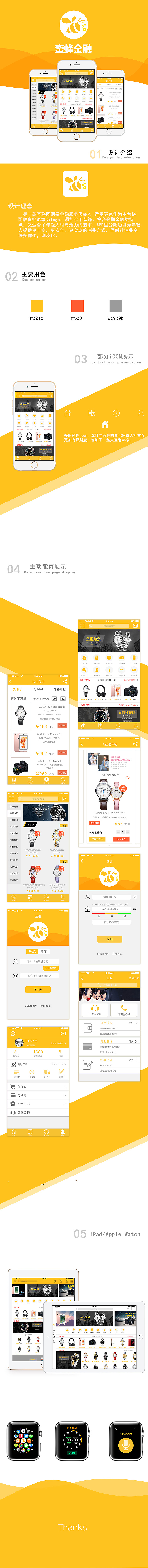 蜜蜂金融APP（图ZNzM1MzQyMTY=） - APP界面 - 站酷设计师核桃匣子原创素材 - 站酷ZCOOL