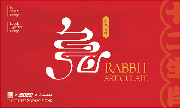 《十二生肖》字体设计&SevenG（图ZMTk3NTI2Nzg4） - 字体/字形 - 站酷设计师梁小光原创素材 - 站酷ZCOOL