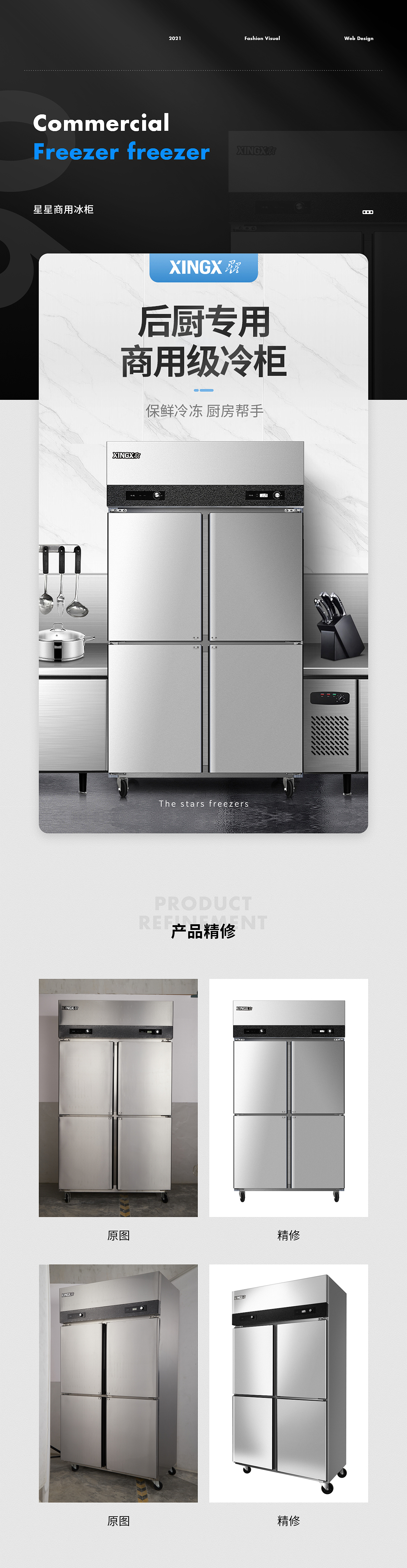 星星商用冰柜详情页