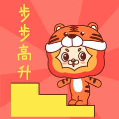 [表情包]狮阳阳虎年新春篇（图ZMjg2MjMxODQw） - 网络表情 - 站酷设计师陌生的啪叽原创素材 - 站酷ZCOOL