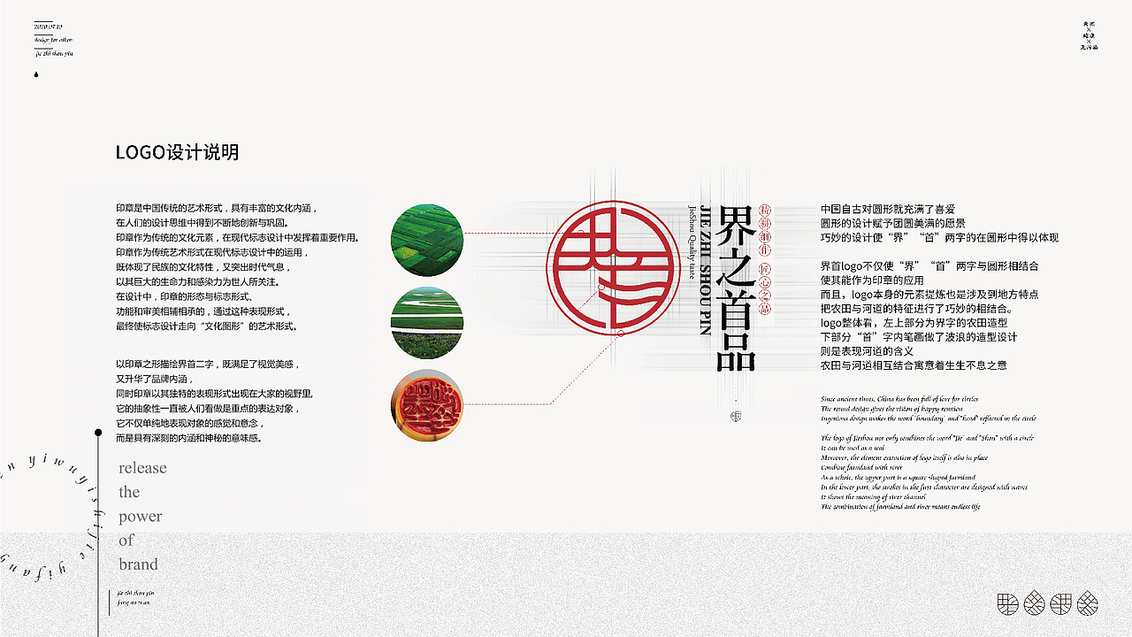 界之首品——地方特产品牌全案