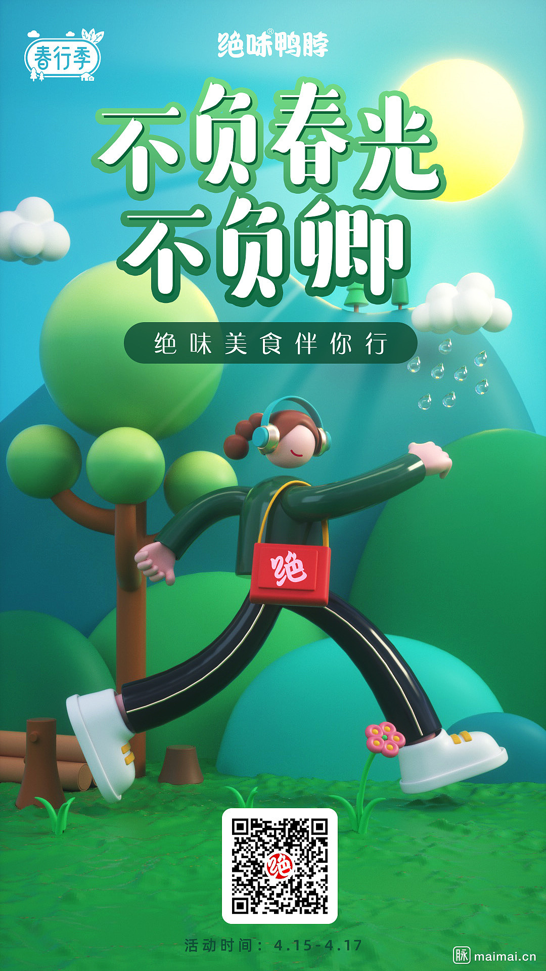 2019·年终视觉总结(绝味鸭脖数字营销)|平面|宣传物料|徐二爷666