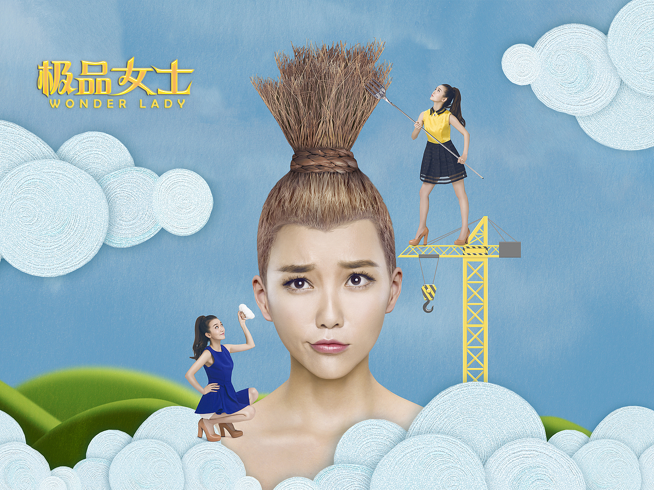 极品女士原创电影海报非官方版