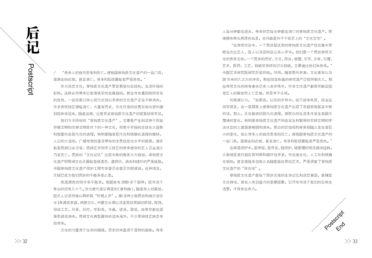 非物质文化遗产书籍设计（图ZNTA4NDQxNzY=） - 书籍/画册 - 站酷设计师小男男男男原创素材 - 站酷ZCOOL