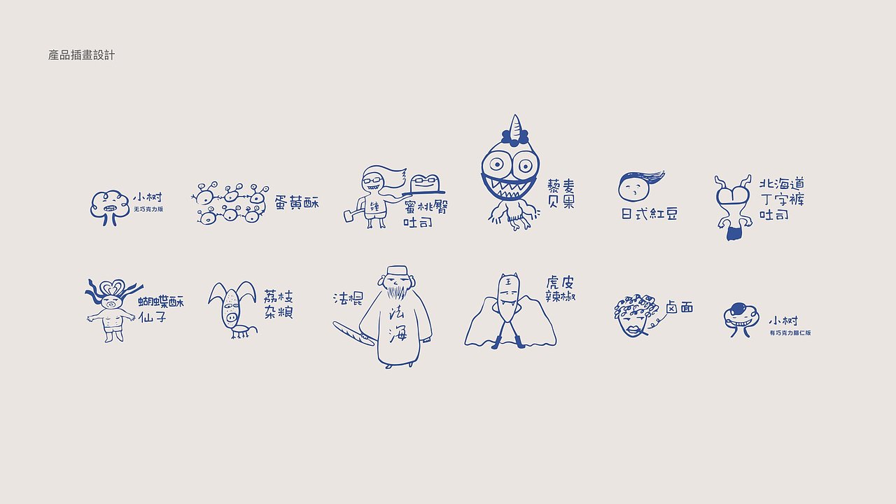 怕肥点心铺面包烘焙类品牌视觉设计