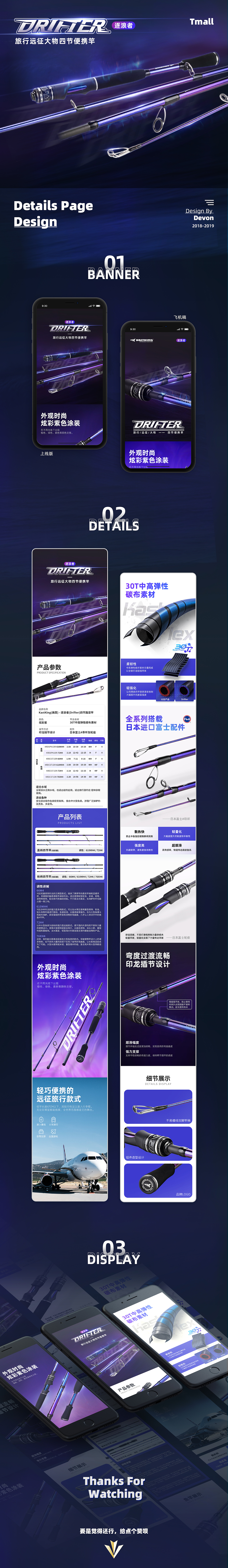 便携路亚竿详情页（图ZMTY5OTQ3OTQ0） - 电商 - 站酷设计师DDDDDevon原创素材 - 站酷ZCOOL