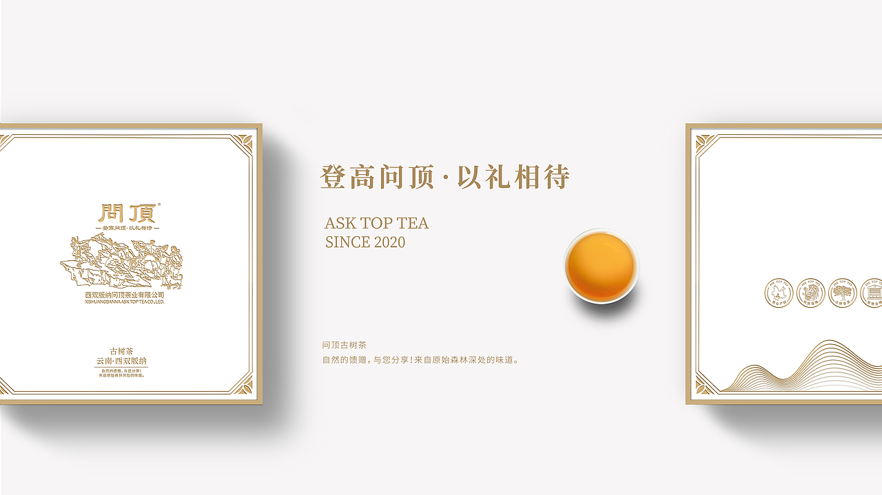 茶叶礼盒包装（图ZMjU1NzkzNjAw） - 包装 - 站酷设计师萨耳tree原创素材 - 站酷ZCOOL