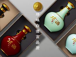 邛酒 --邛崃白酒文化传承