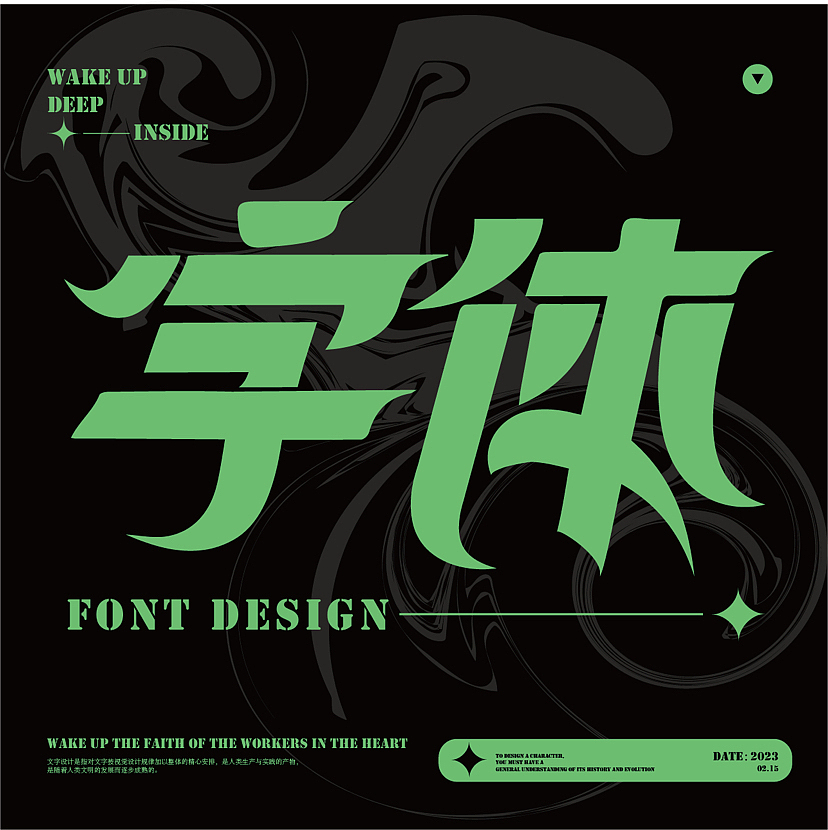 字体设计-Font design